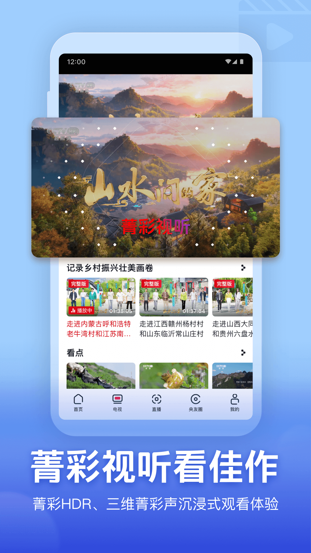 央视频App安卓版3