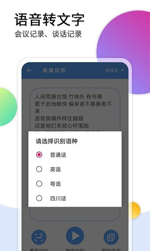 音频转文字助手app最新版1