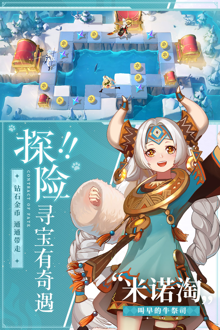 命运圣契手游官方版2