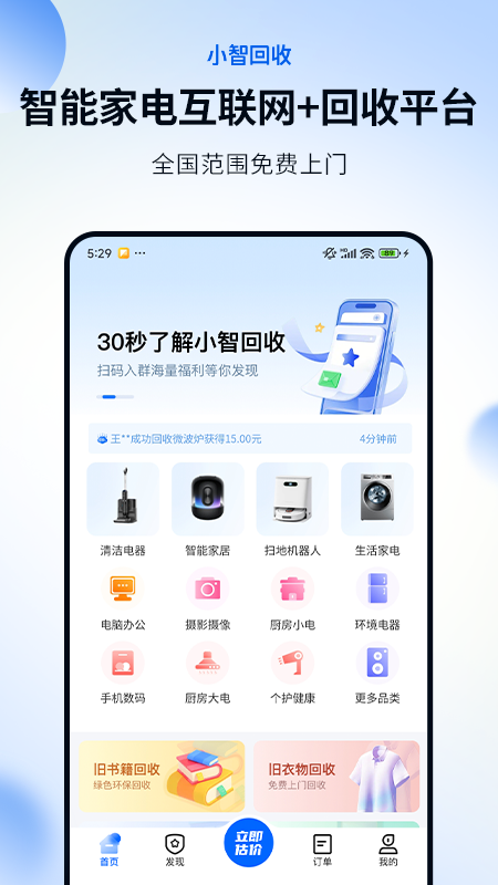 小智回收app最新版1
