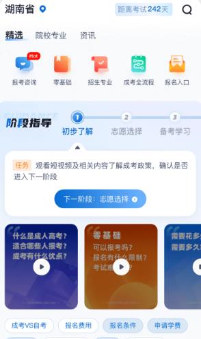 成人高考聚题库app最新版