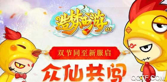 造梦西游ol豪华破解版 造梦西游ol豪华破解版