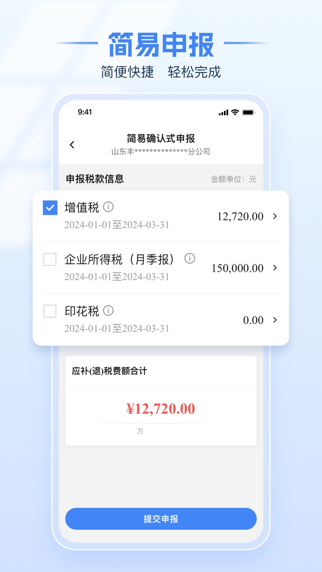 电子税务局app最新版0