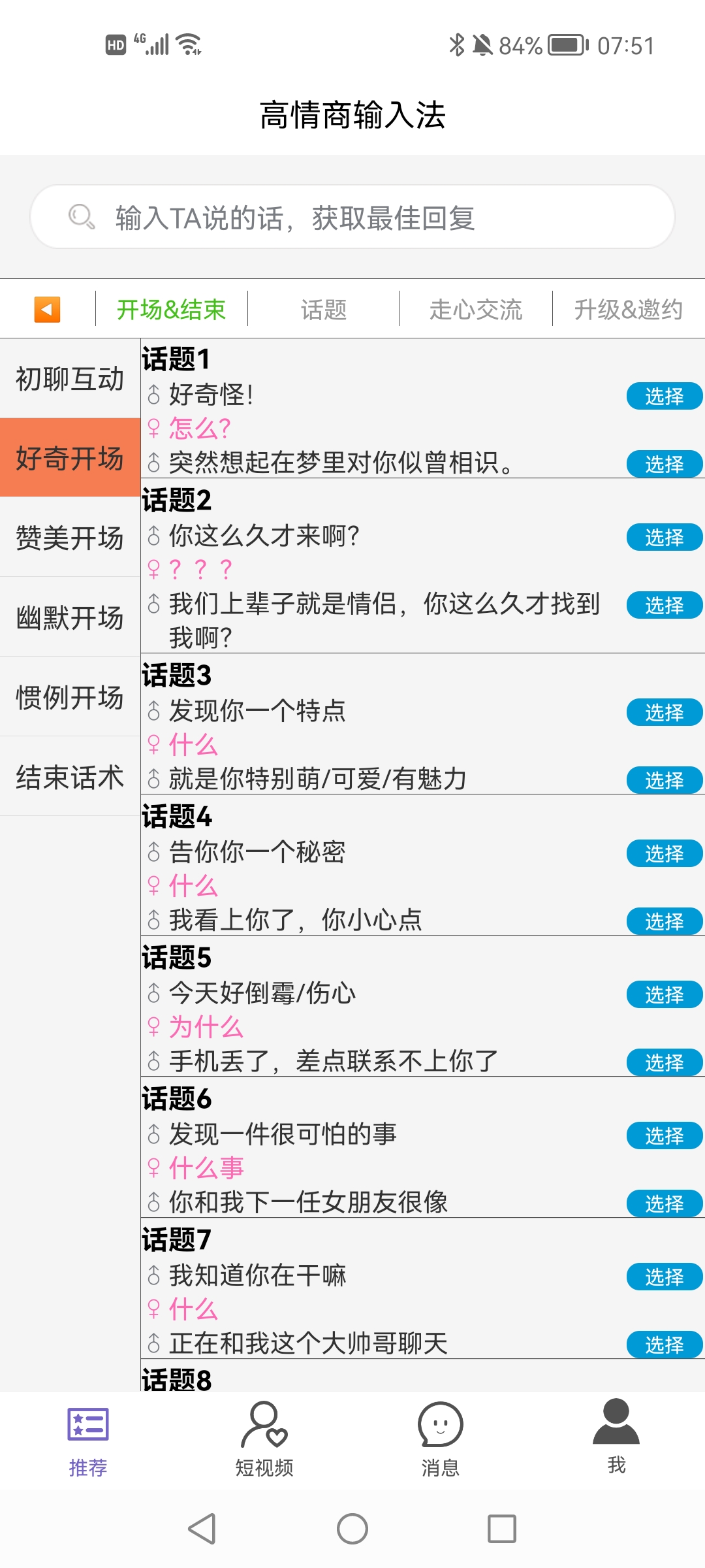 高情商输入法app手机版3