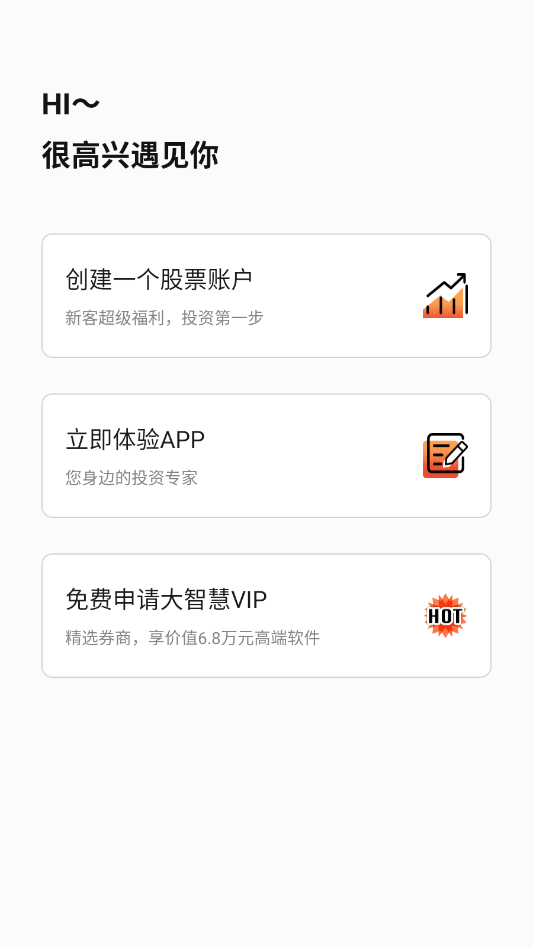 大智慧炒股软件官方版app0