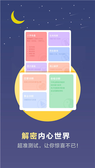心理测试专业测评免费版1
