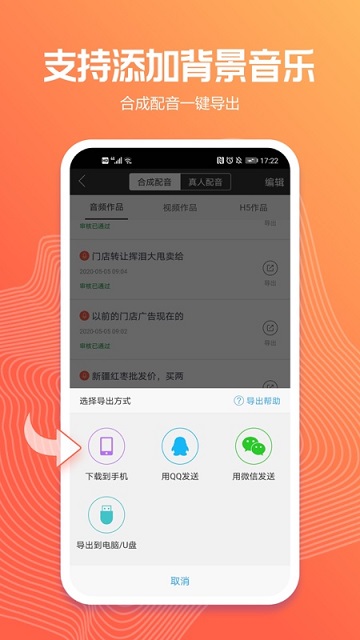 讯飞配音免费版0