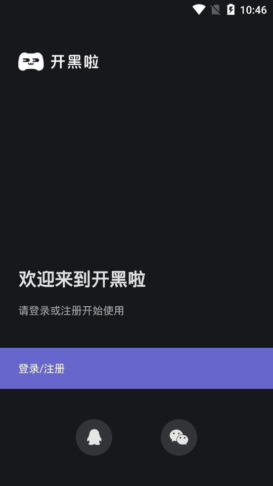 开黑啦手机版(游戏开黑组队工具)3