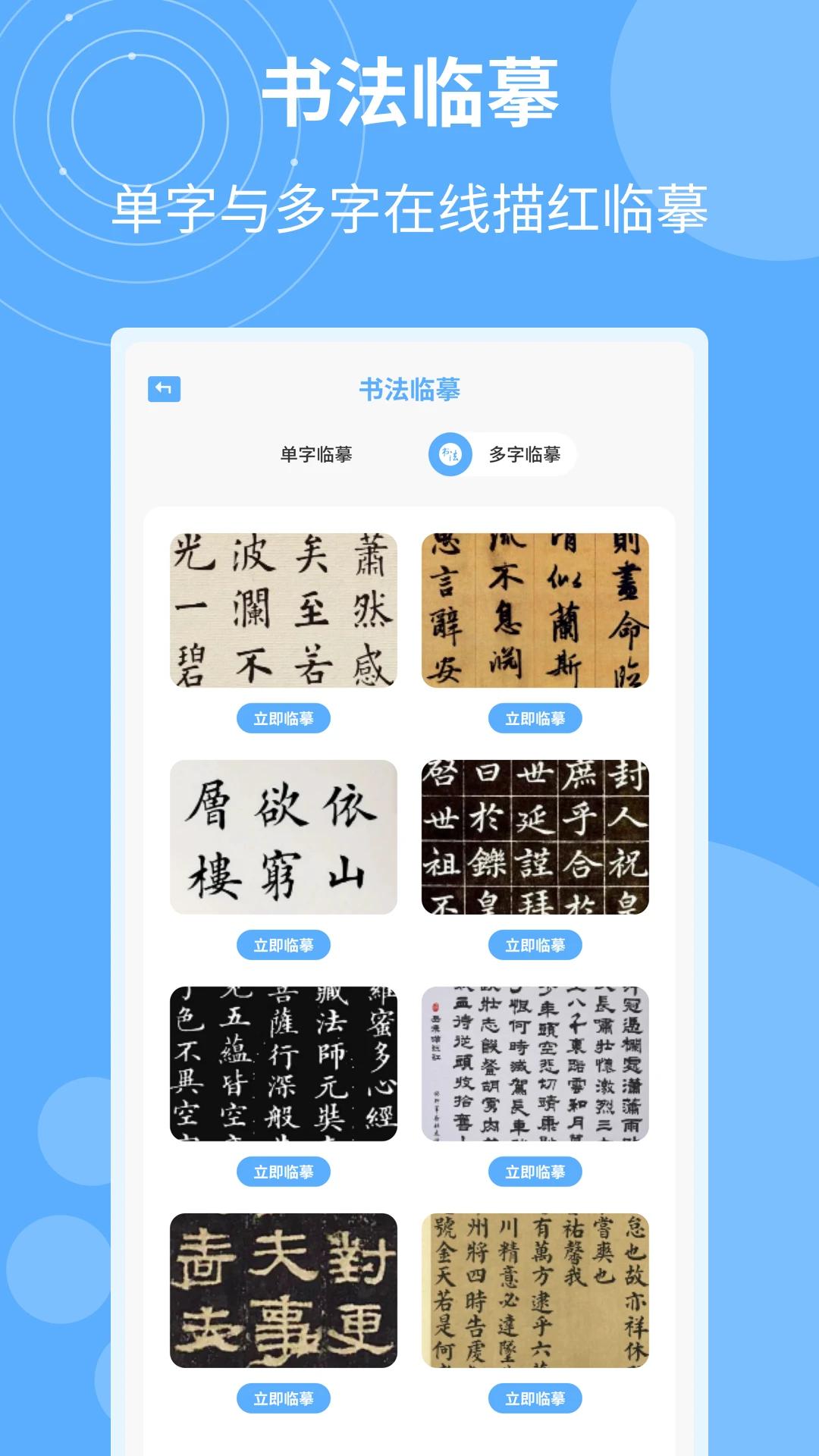 书法字典汇集app最新版2