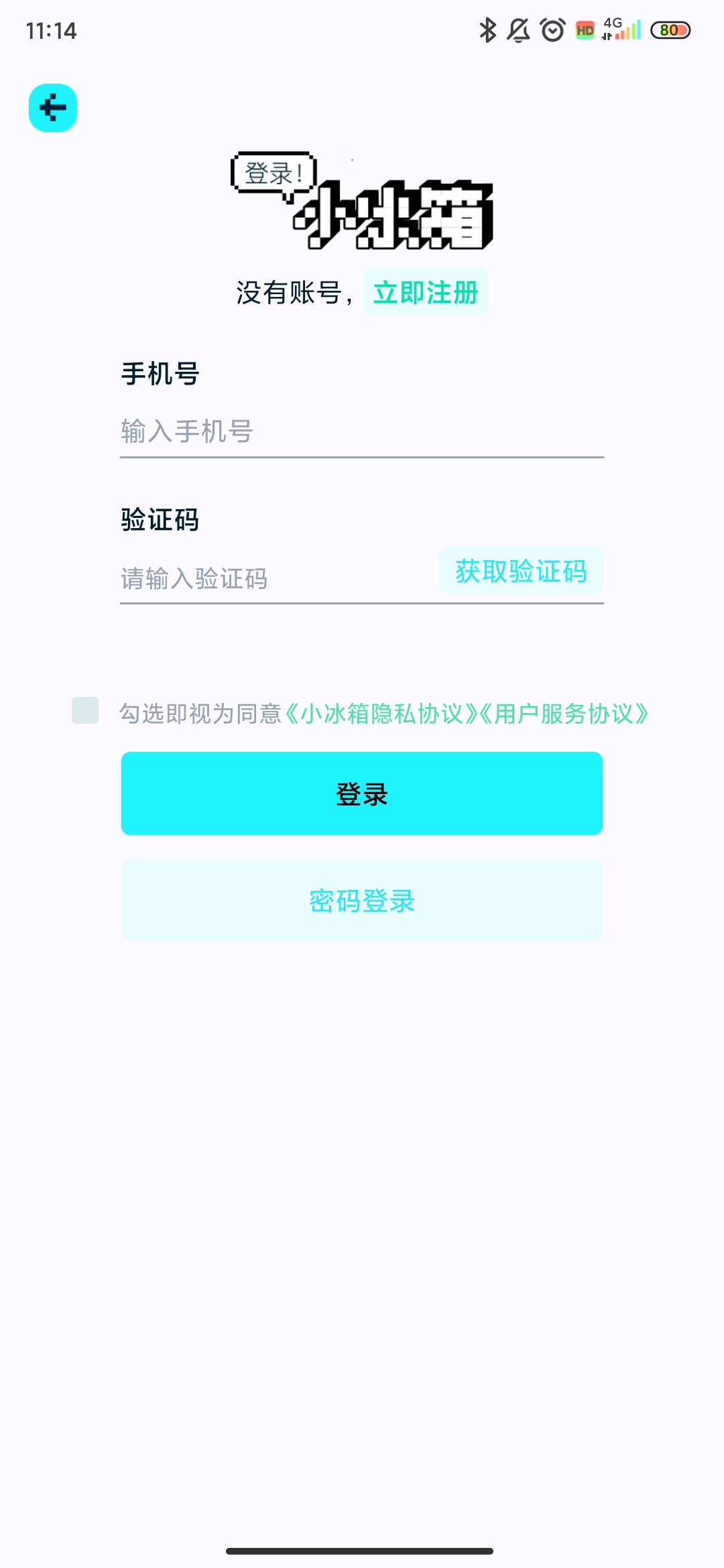 小冰箱app安卓版4