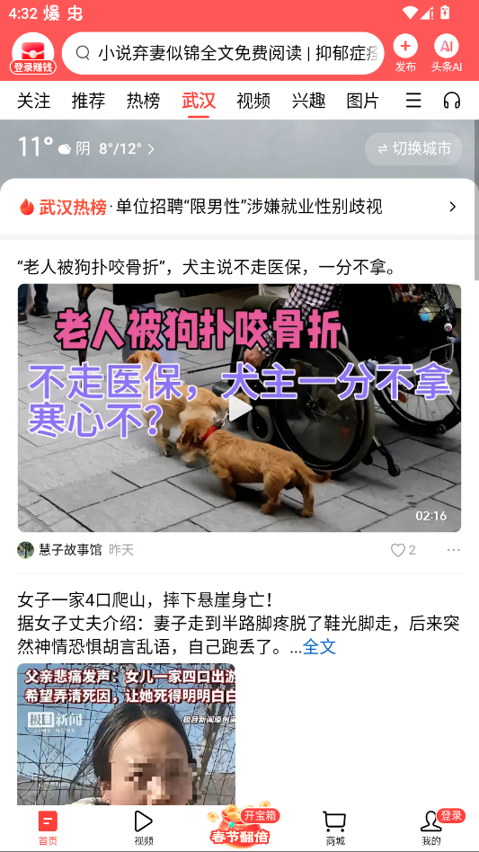 今日头条app官方版1