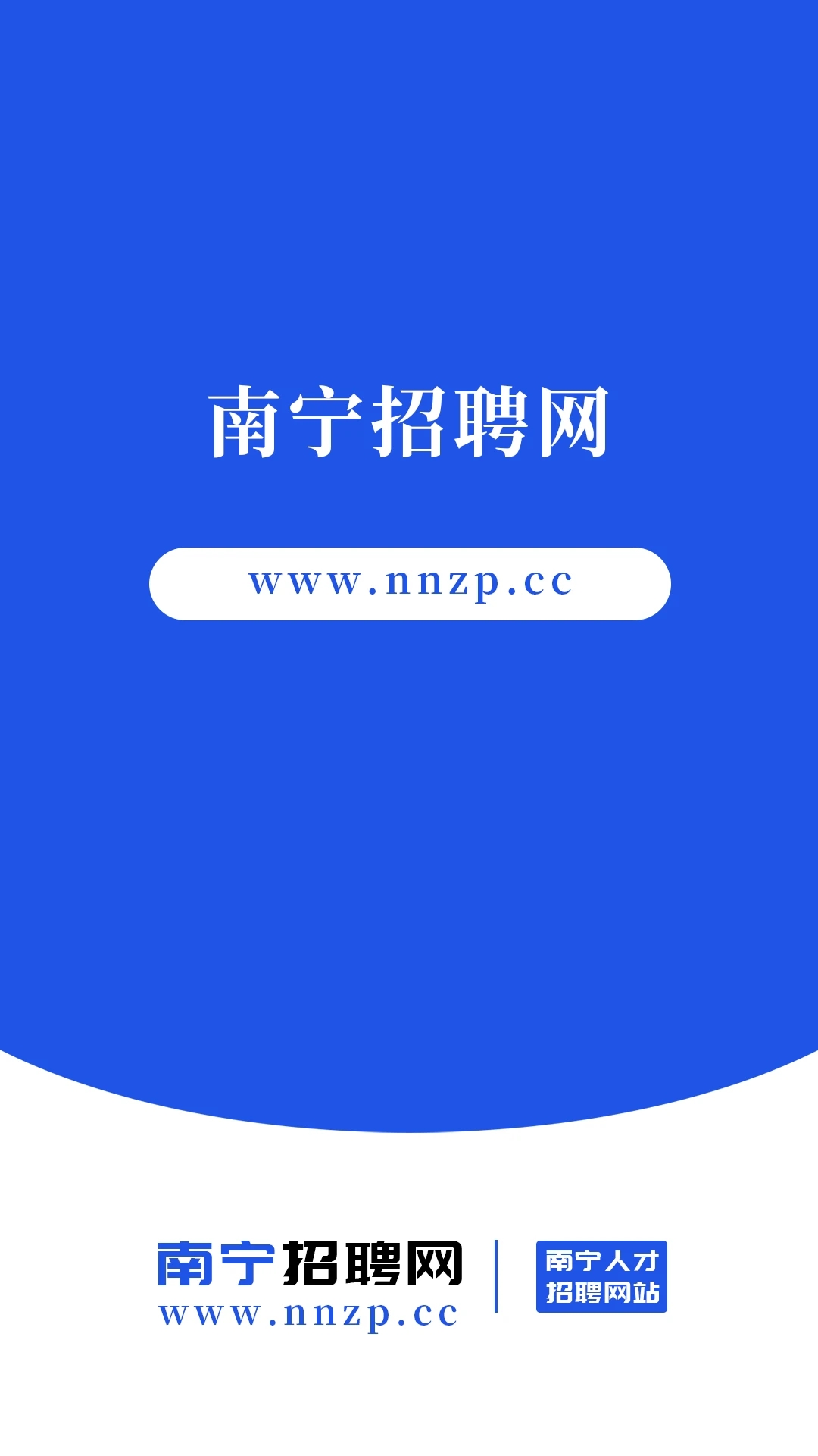 南宁招聘网app最新版0