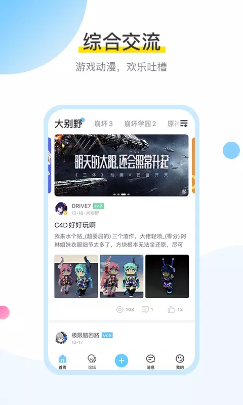 mihoyo米游社手机版3