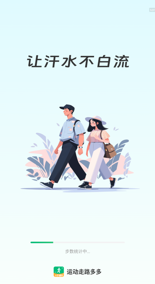 运动走路多多app手机版0