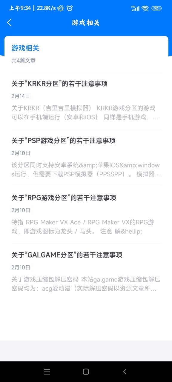 ACG爱动漫app正式版4