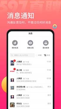 厦门597直聘app官方版 厦门597直聘app官方版