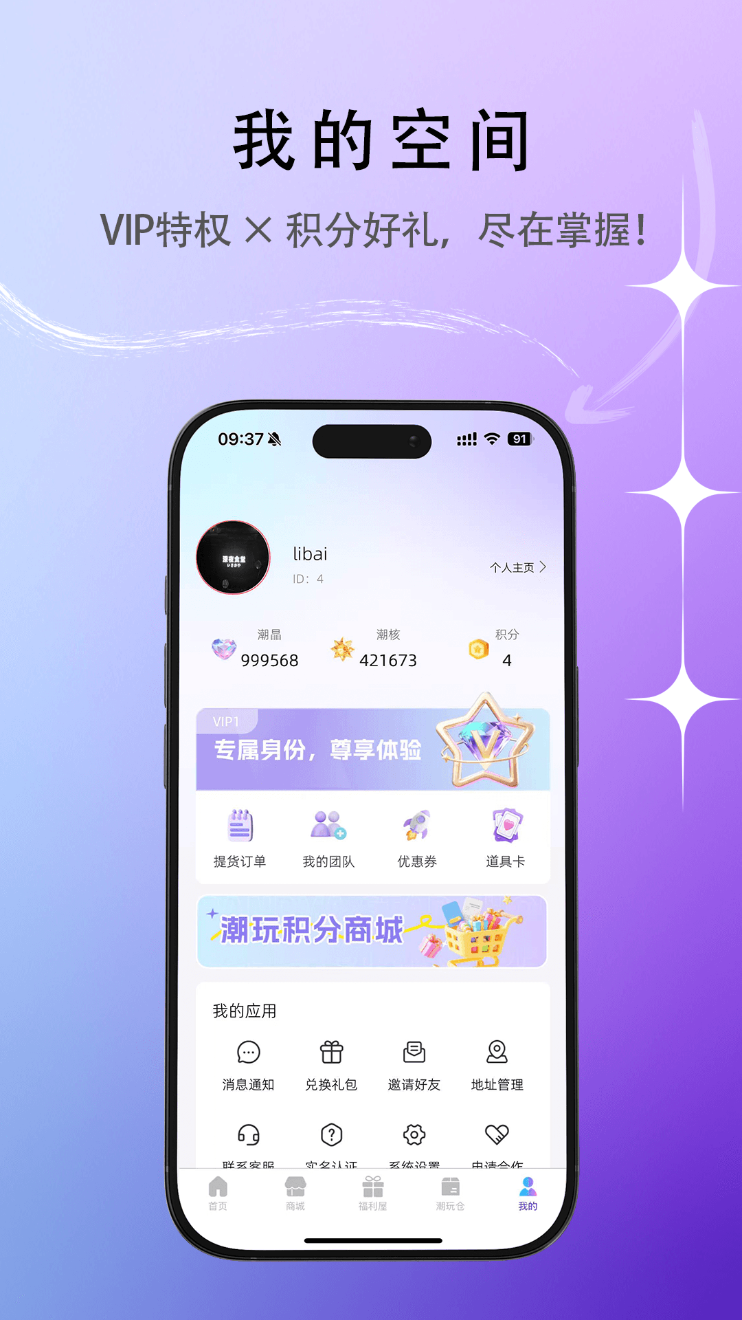 潮玩万物app最新版本3