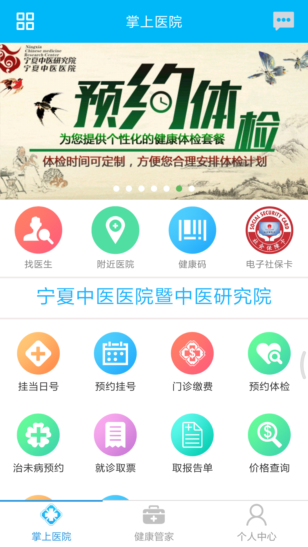 方达掌上医院app最新版3
