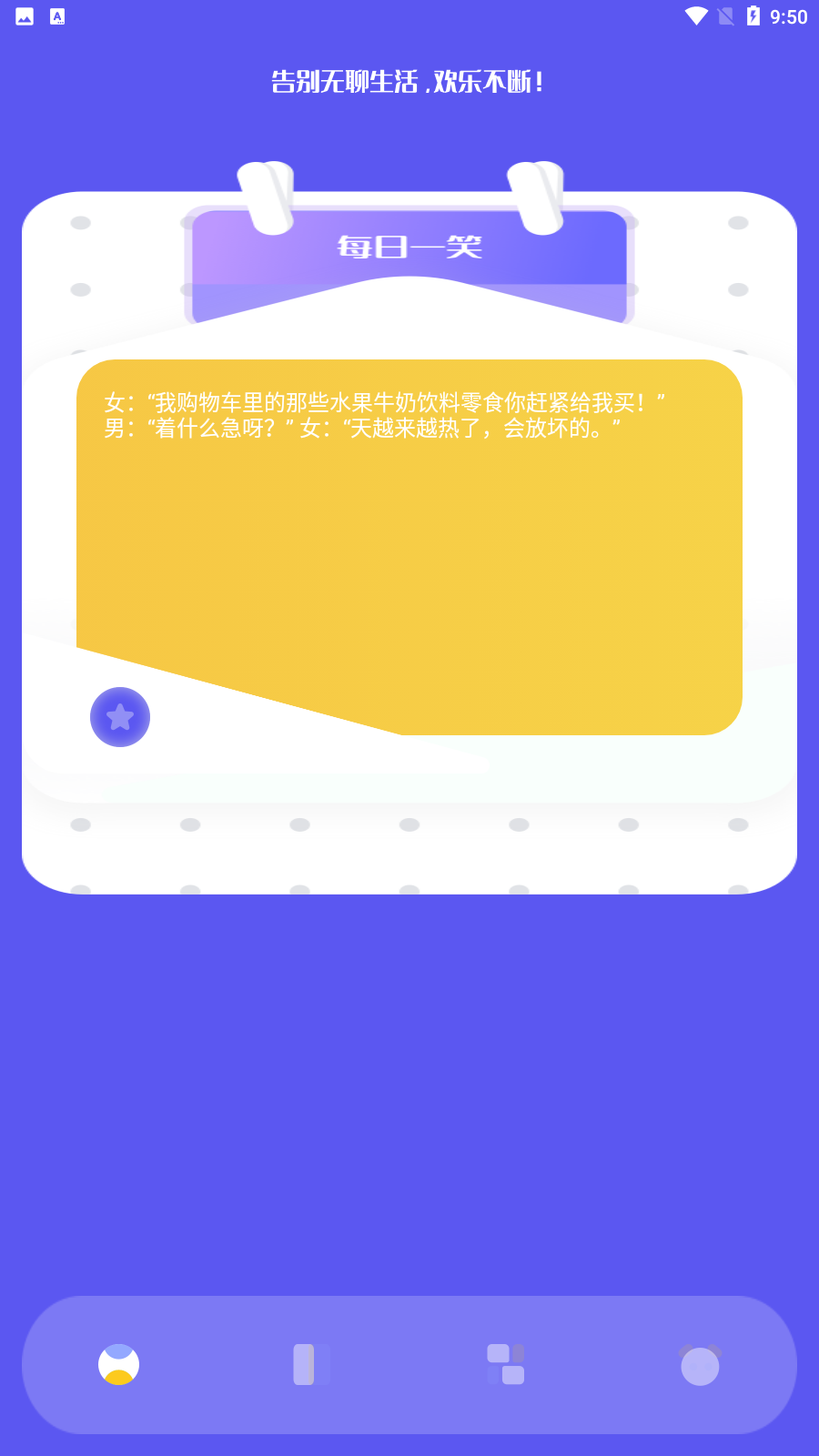 召唤神龙段子手app最新版0