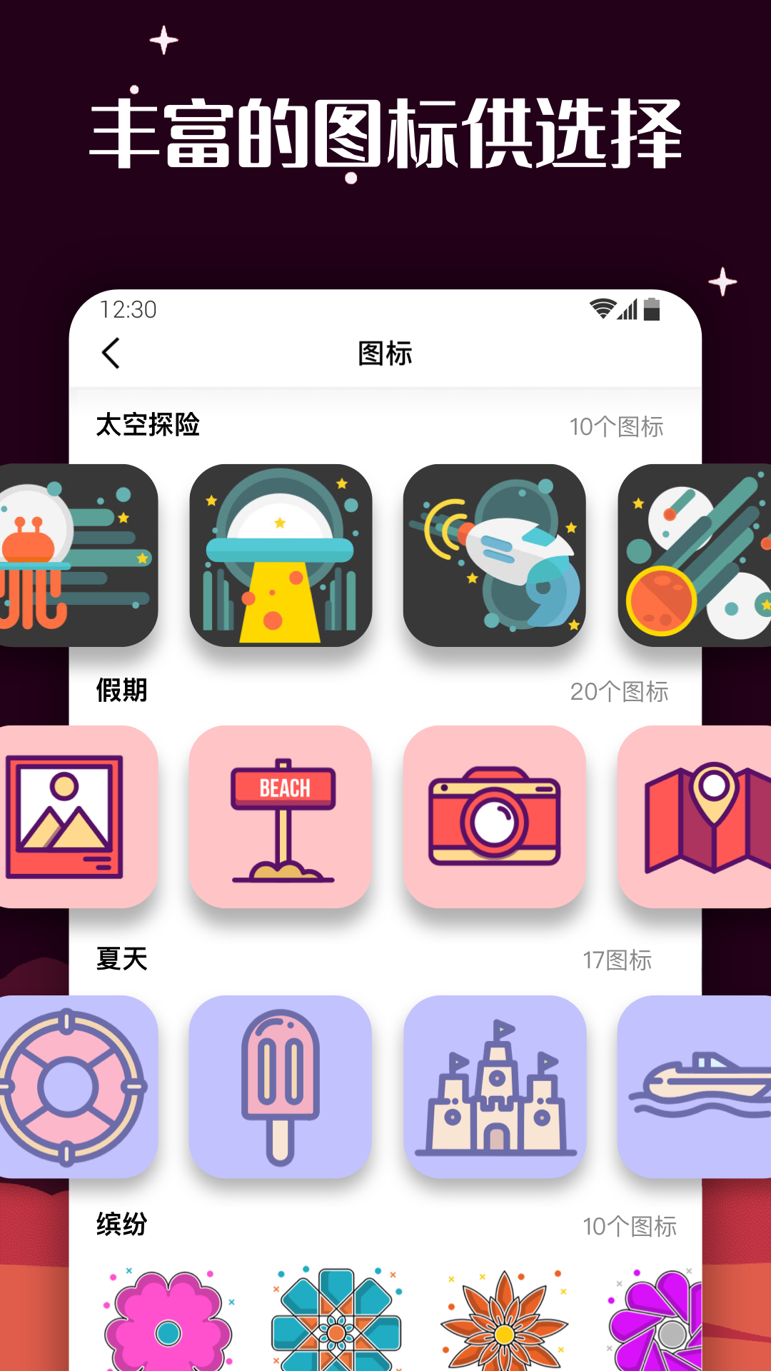百变图标小组件app手机版2