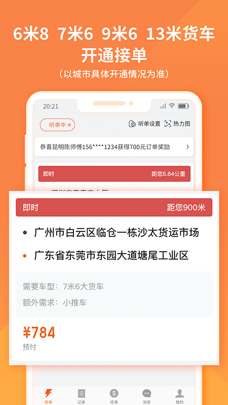 货拉拉司机版app最新版2