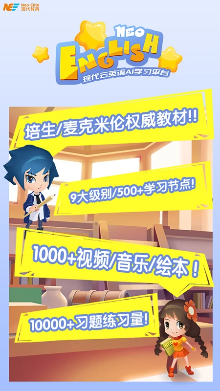 NeoEnglish最新版本2