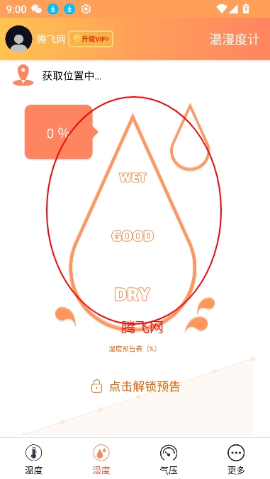 温湿度计app手机版 温湿度计app手机版