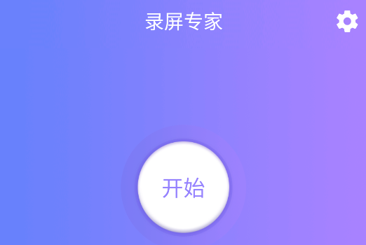 天联录屏专家app最新版 天联录屏专家app最新版
