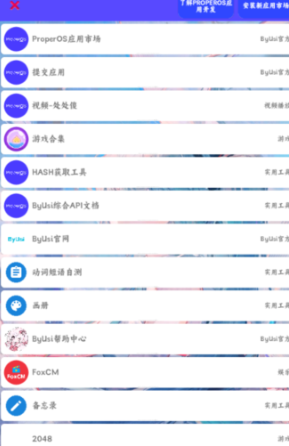 Properos官方版