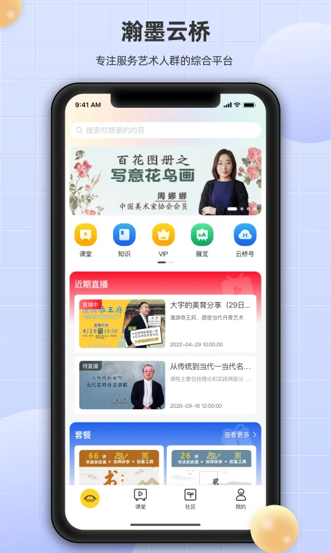 瀚墨云桥app官方版2
