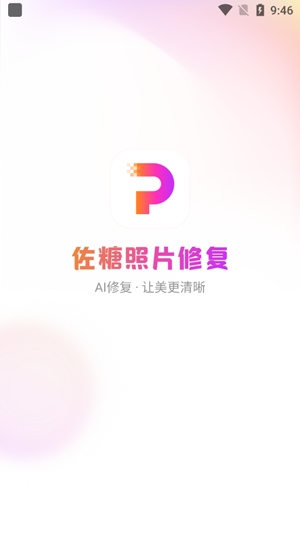 佐糖照片修复APP手机版 佐糖照片修复APP手机版