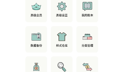 青子记账app官方版