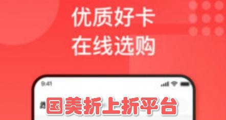 国美折上折平台