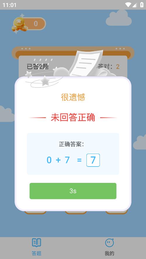精灵口算app手机版3