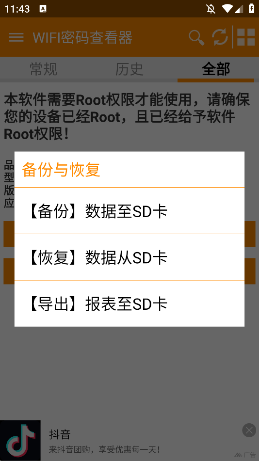 WIFI密码查看器app正版3