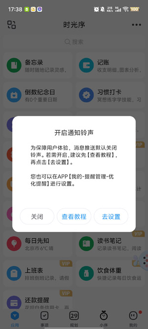 时光序app官方正版 时光序app官方正版