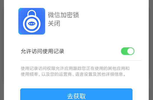 微信加密锁app官方版 微信加密锁app官方版