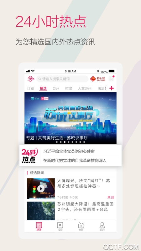 看苏州app2