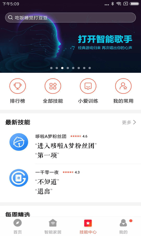 小爱音箱app0