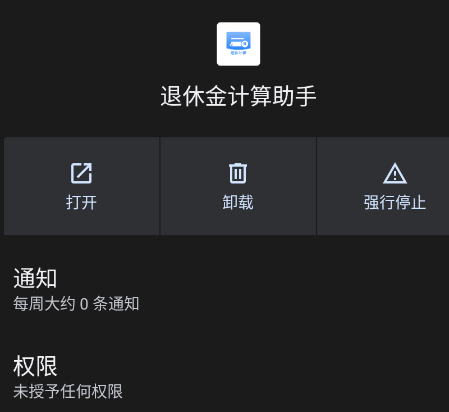 退休金计算助手app手机版