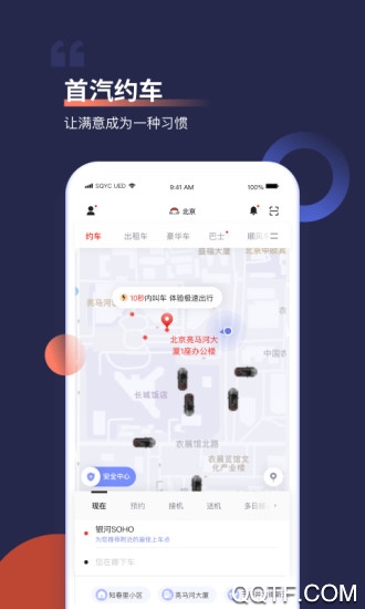 首汽约车司机端官方版0