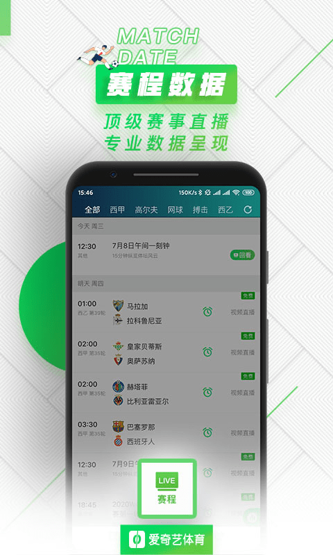爱奇艺体育直播app官方版0