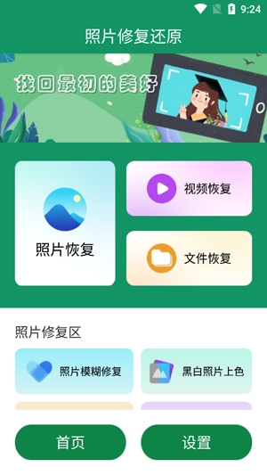 老照片修复馆app最新版 老照片修复馆app最新版