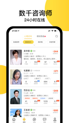 给力心理app免费版0
