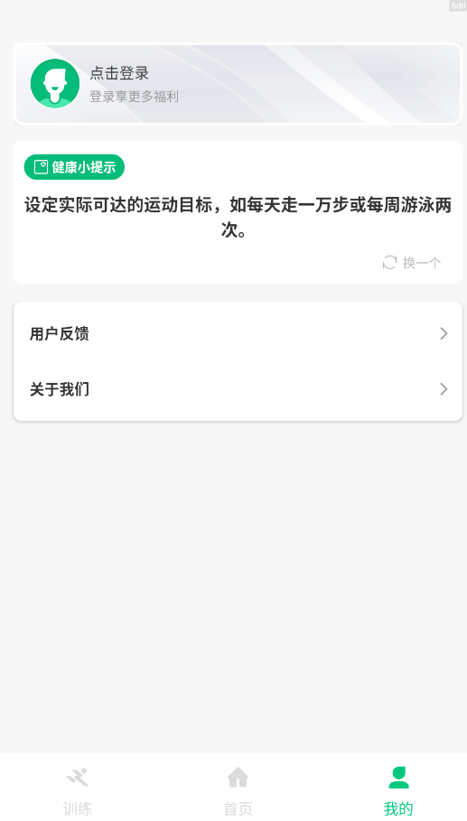 运动走路多多app手机版1