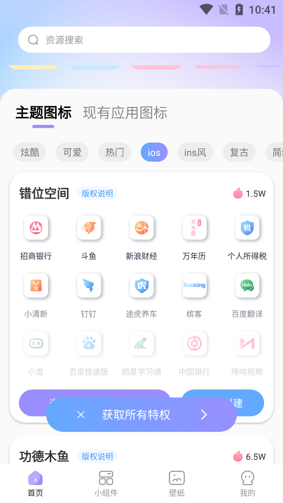 极速换图标官方正版app0