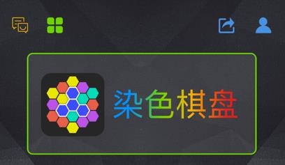 最强大脑染色棋盘小游戏 最强大脑染色棋盘小游戏