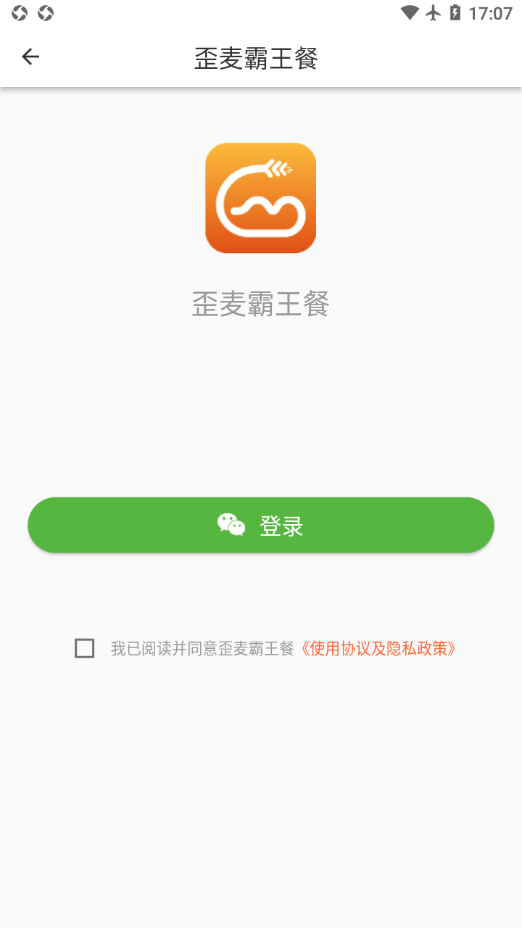歪麦霸王餐app安卓版2
