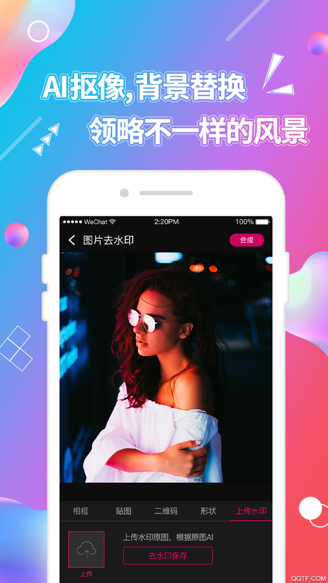 视频抠图app安卓版2