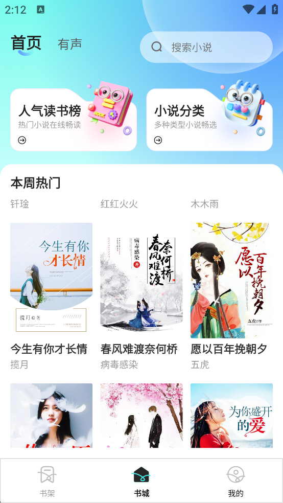 车载免费听书软件正版1